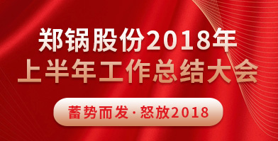 来利国际w66股份2018年上半年岁情总结大会乐成举行