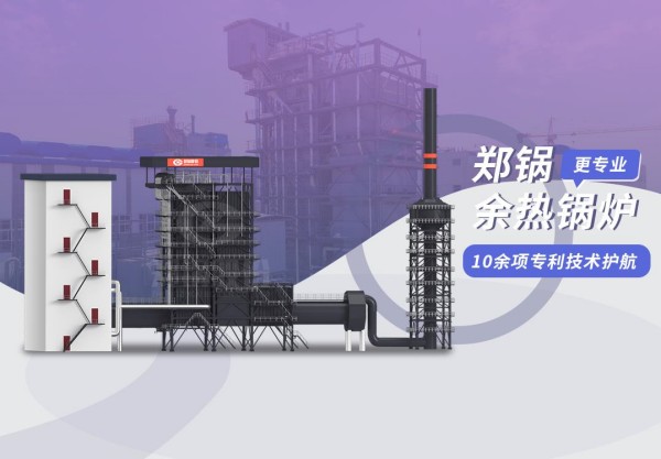 巅峰相见：：：来利国际w6698t/h炭素窑余热锅炉项目