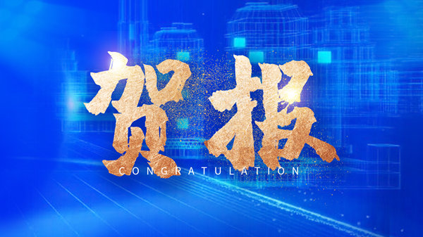 贺报！！！来利国际w66“河南省生物质零碳燃烧和深度使用工程研究中心”获批建设