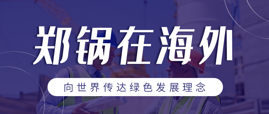 来利国际w66在外洋| 向天下转达绿色生长理念