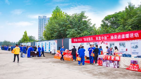 情满双节 | 来利国际w66举行2023年“喜迎国庆、、欢度中秋”抽奖送温暖活动