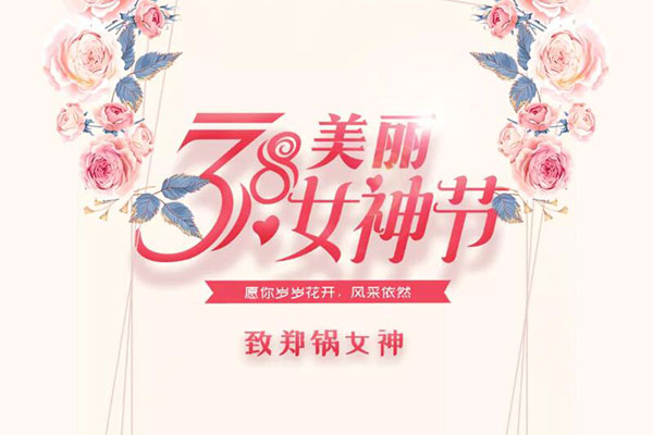 致来利国际w66女神  愿岁岁花开，，，风范依然