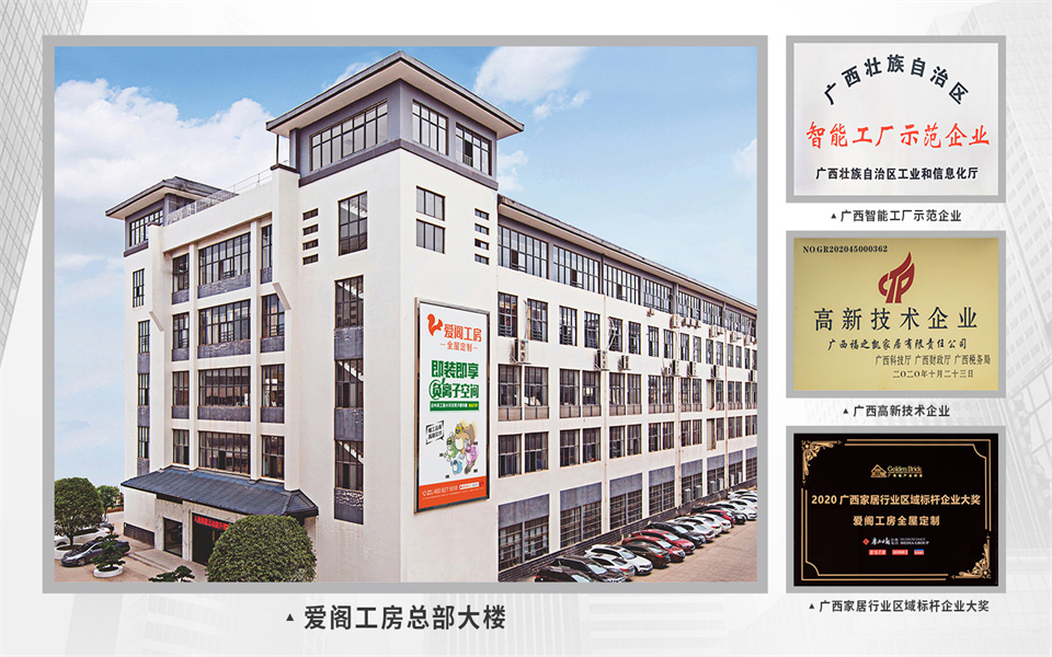 全屋定制加盟首选品牌 ng28.com推荐战略伙伴-爱阁工房