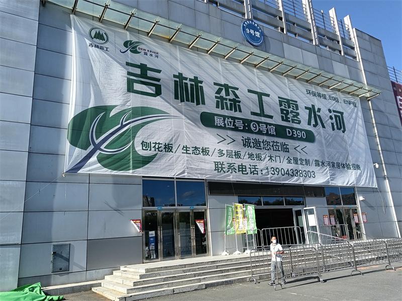 ng28.com板材参展东北（长春）第26届建筑装饰及材料博览会圆满成功