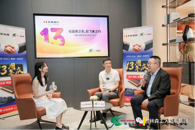 以品质之名，赴飞美之约-飞美家具13周年庆，吉林森工ng28.com特来祝贺