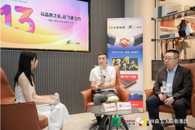 以品质之名，赴飞美之约-飞美家具13周年庆，吉林森工ng28.com特来祝贺