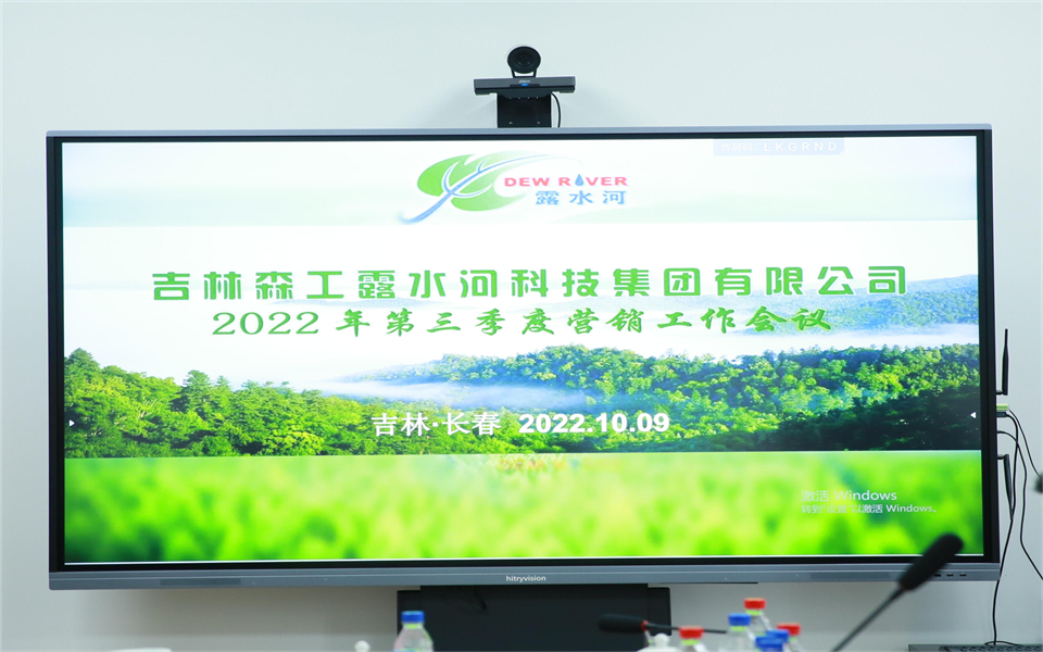 ng28.com集团2022年第三季度营销工作会议在长春召开
