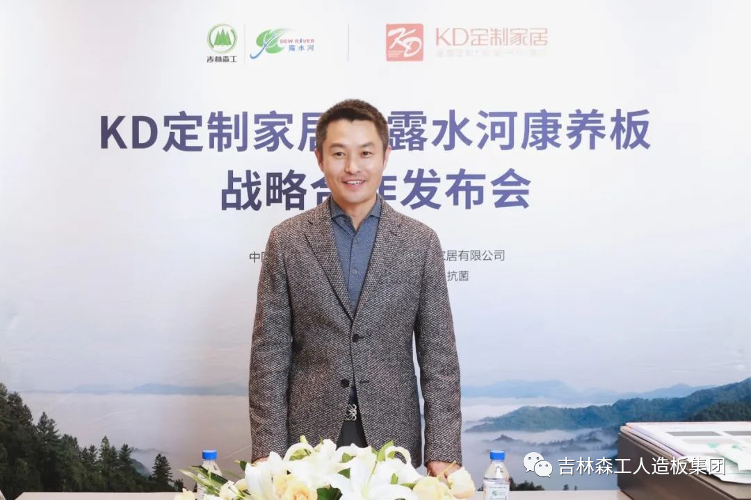 1718449114508803 吉林森工ng28.com康养板&KD定制家居战略合作发布会暨签约仪式圆满完成