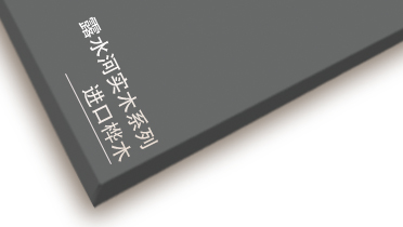 ng28.com进口桦木系列