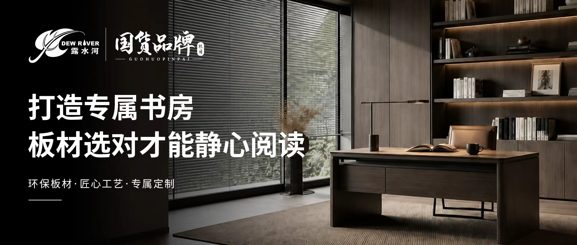 打造专属书房，板材选对才能静心阅读
