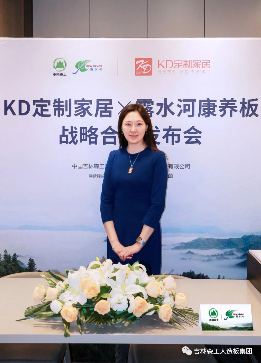 吉林森工ng28.com康养板&KD定制家居战略合作发布会暨签约仪式圆满完成
