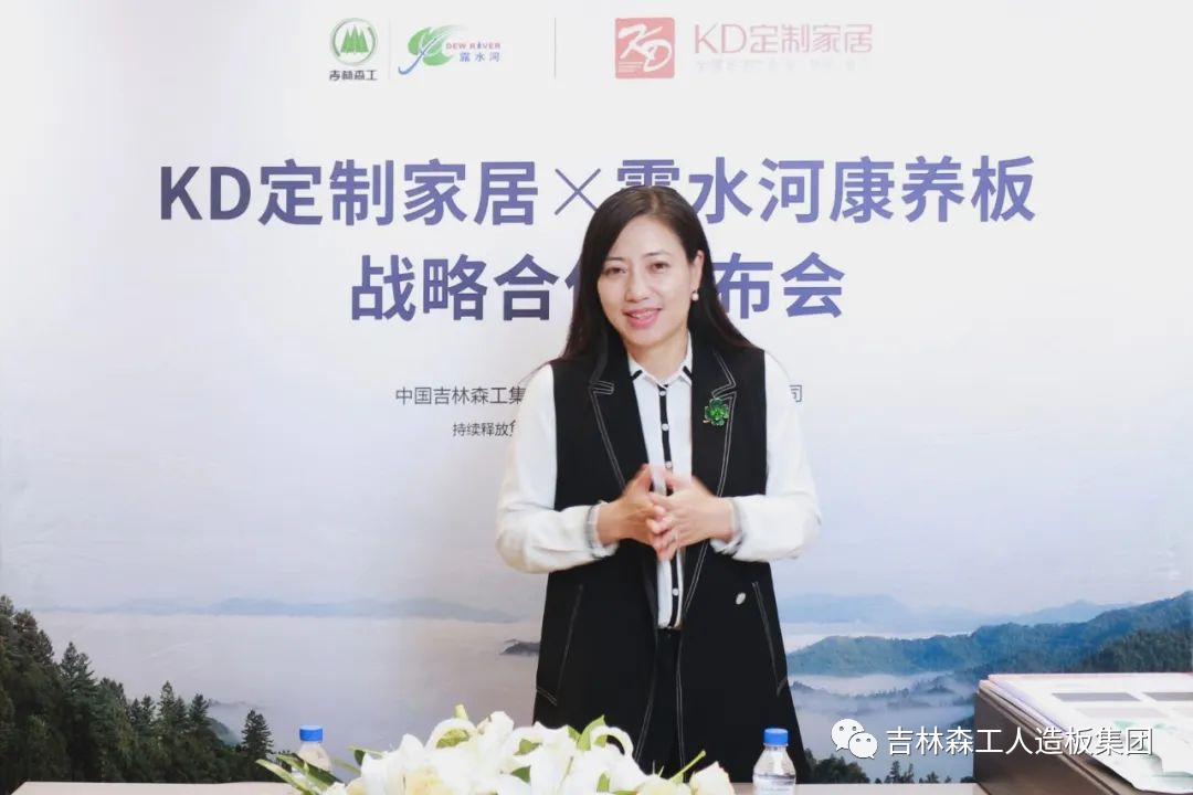 吉林森工ng28.com康养板&KD定制家居战略合作发布会暨签约仪式圆满完成