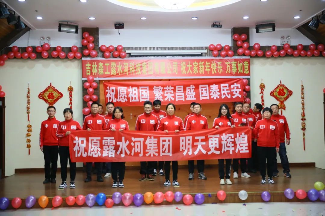 扬帆再起航，筑梦新篇章｜吉林森工ng28.com集团2022年表彰总结会暨2023年新春年会圆满落幕