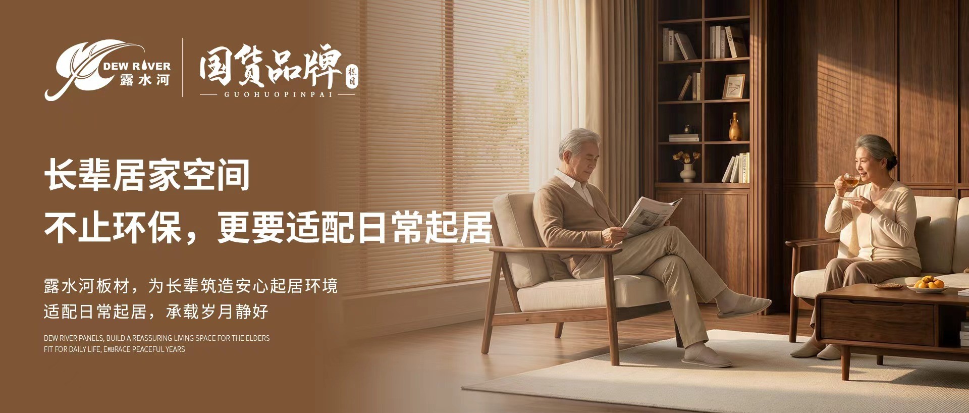 For elders' home spaces, it's not just about being eco-friendly, but also about